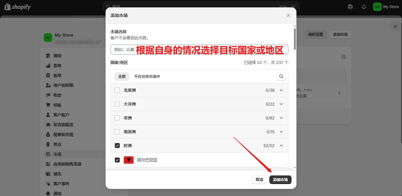 Shopify独立站开店市场与运费设置教程