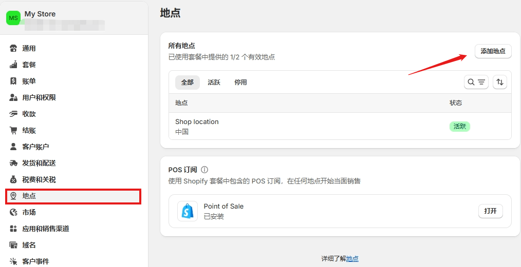 Shopify独立站开店市场与运费设置教程