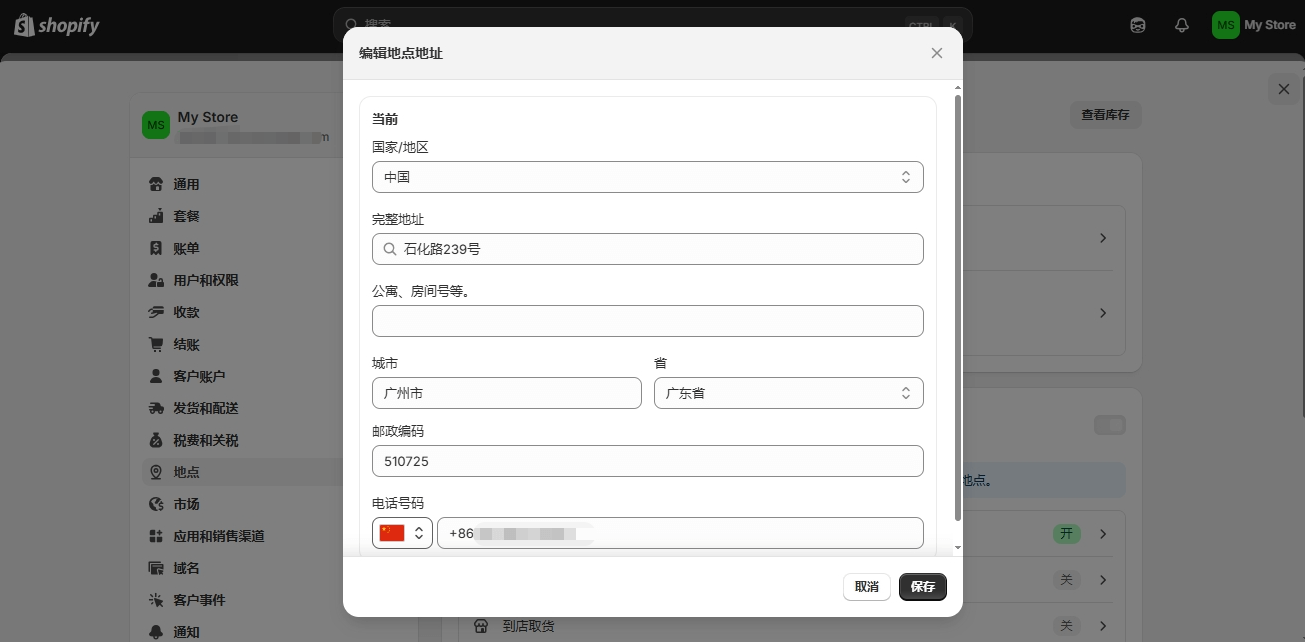 Shopify独立站开店市场与运费设置教程