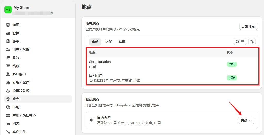 Shopify独立站开店市场与运费设置教程