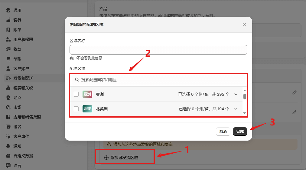 Shopify独立站开店市场与运费设置教程