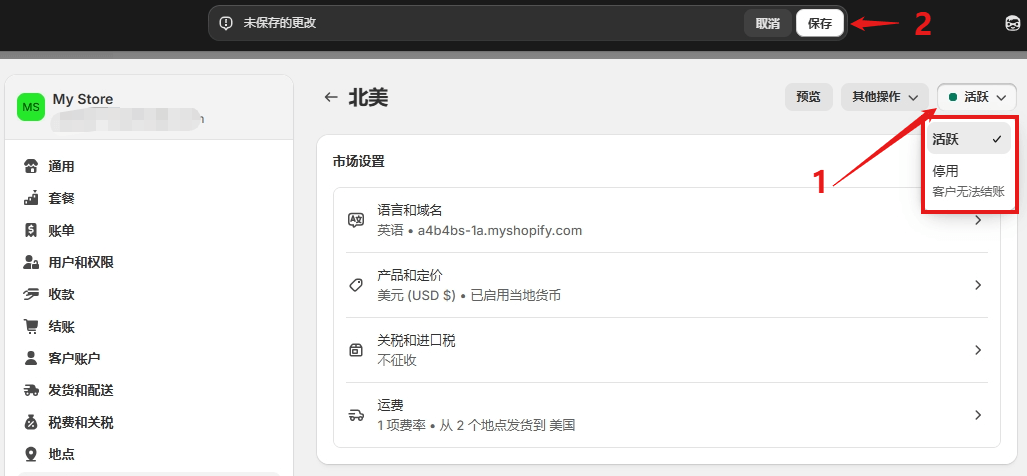 Shopify独立站开店市场与运费设置教程