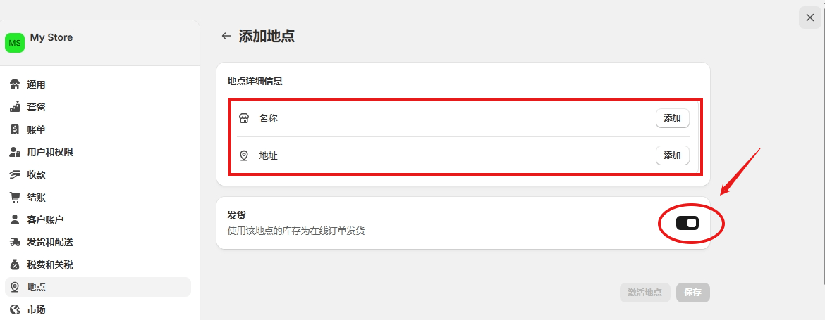Shopify独立站开店市场与运费设置教程