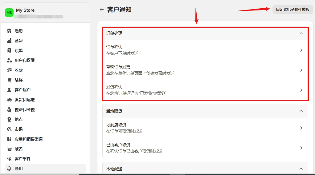 Shopify独立站开店市场与运费设置教程