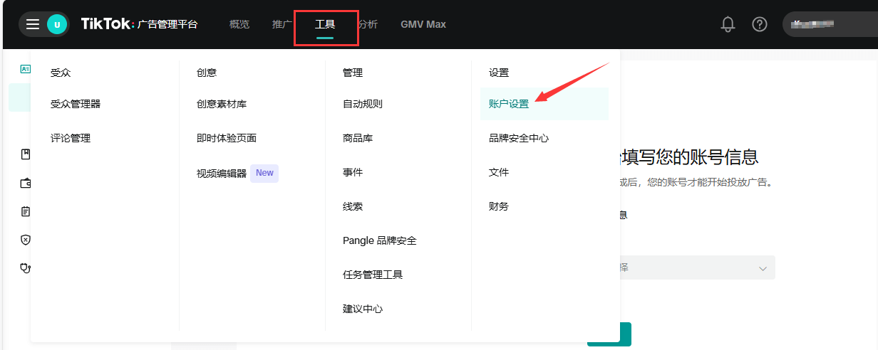 TikTok Ads广告开户教程及投放策略