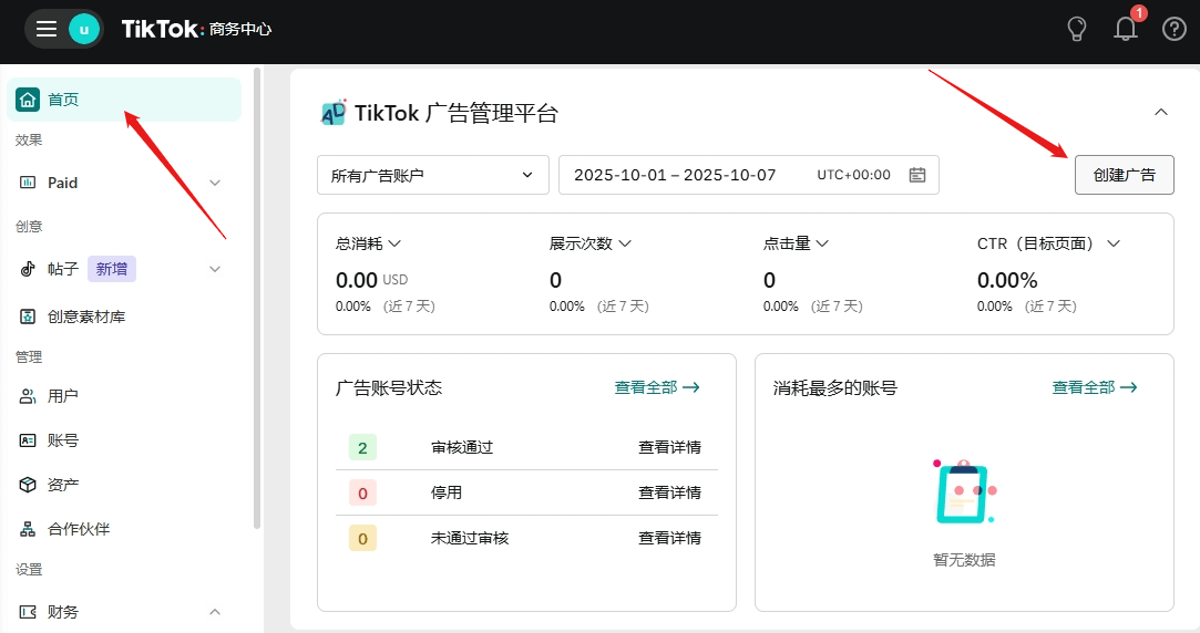 TikTok Ads广告开户教程及投放策略