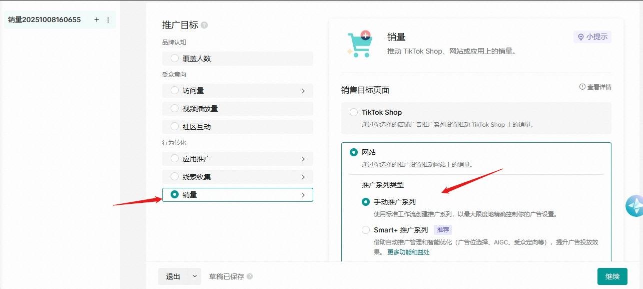 TikTok Ads广告开户教程及投放策略