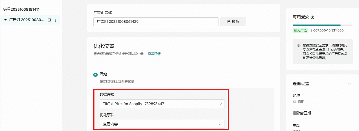 TikTok Ads广告开户教程及投放策略