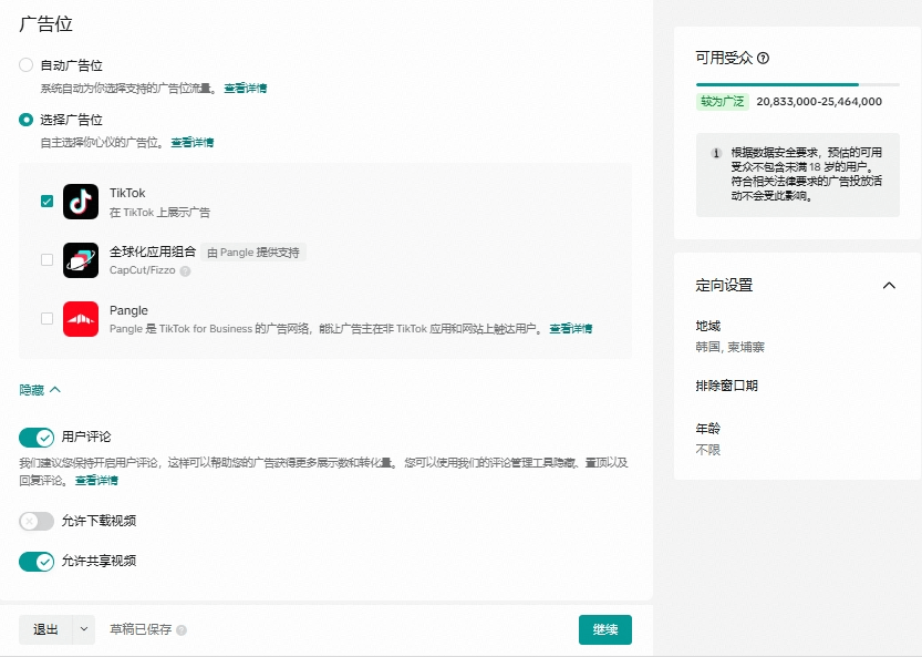 TikTok Ads广告开户教程及投放策略