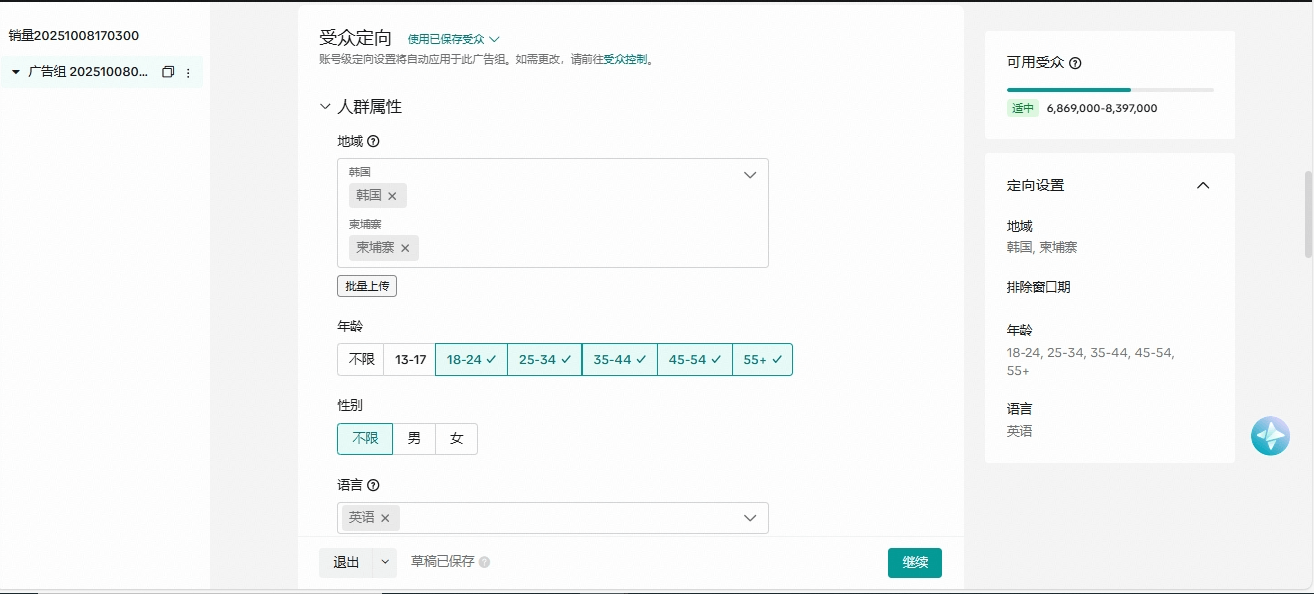 TikTok Ads广告开户教程及投放策略
