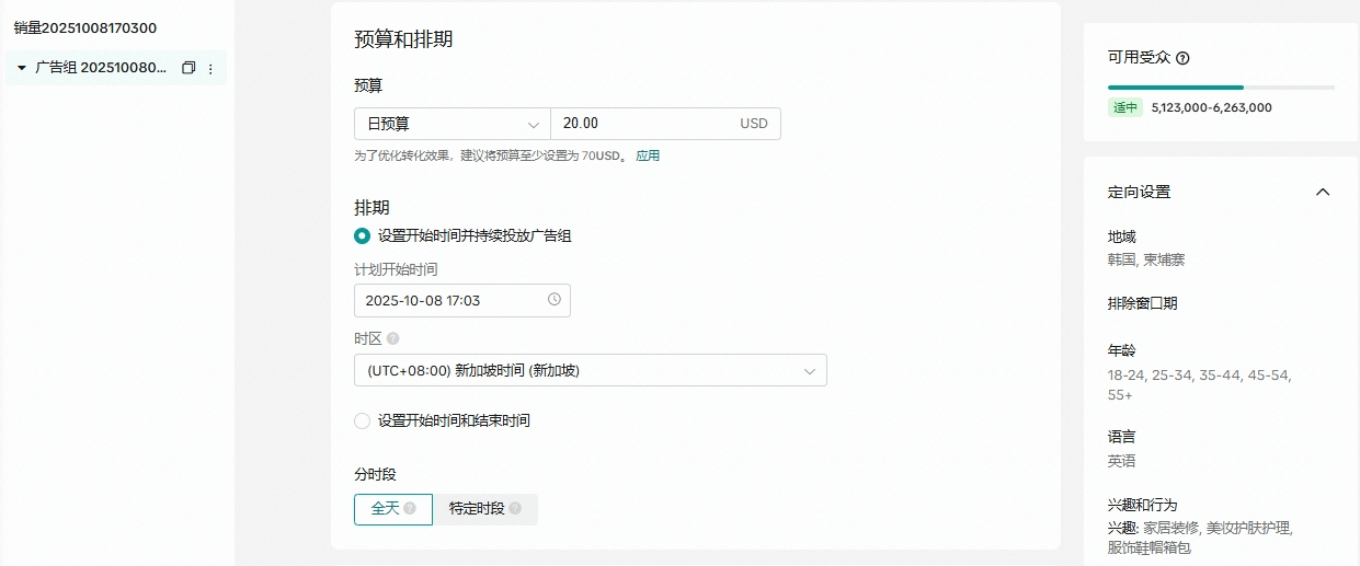 TikTok Ads广告开户教程及投放策略
