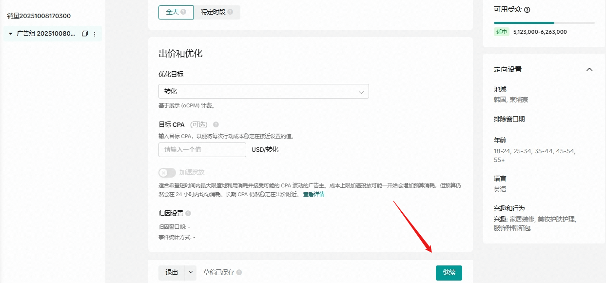 TikTok Ads广告开户教程及投放策略