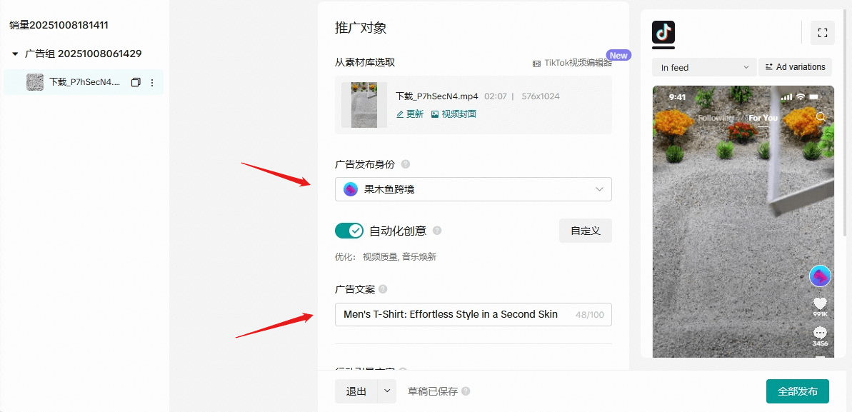 TikTok Ads广告开户教程及投放策略