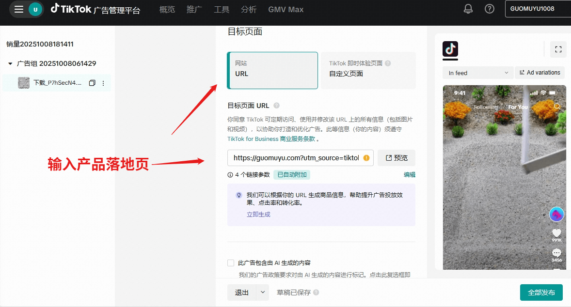 TikTok Ads广告开户教程及投放策略