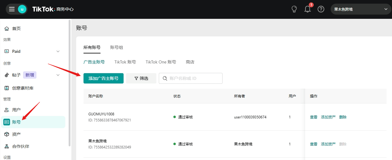 TikTok Ads广告开户教程及投放策略