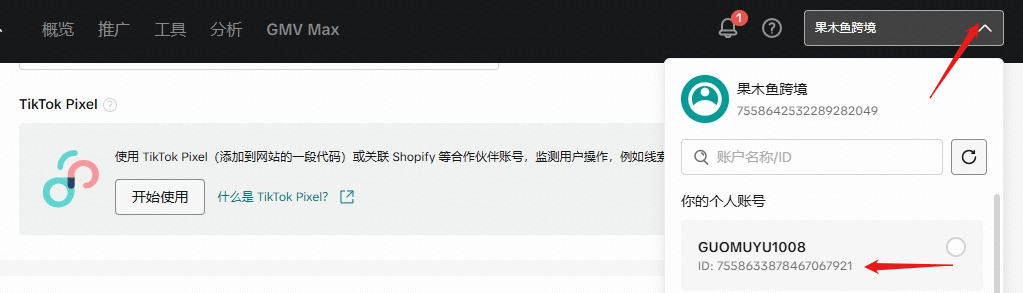 TikTok Ads广告开户教程及投放策略