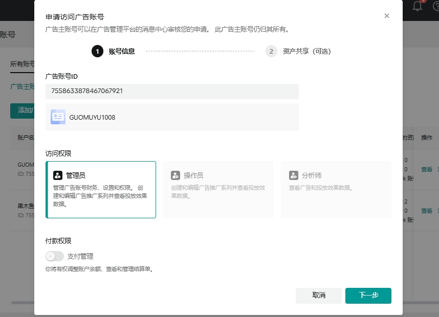 TikTok Ads广告开户教程及投放策略