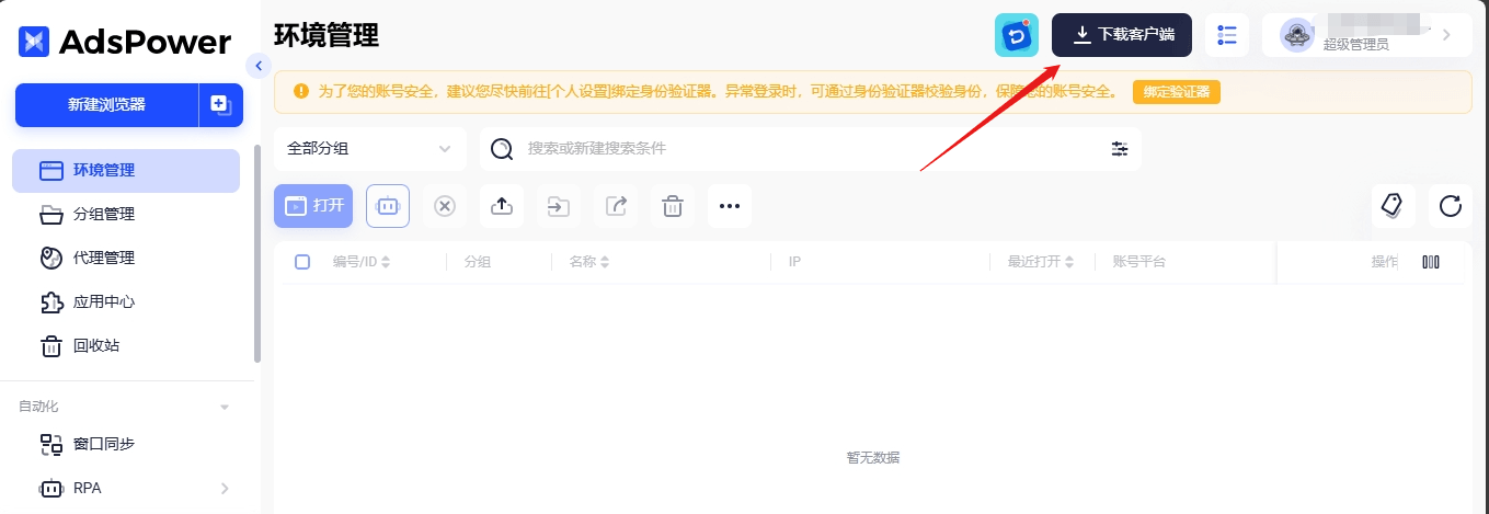 AdsPower指纹浏览器代理IP使用教程(2025)