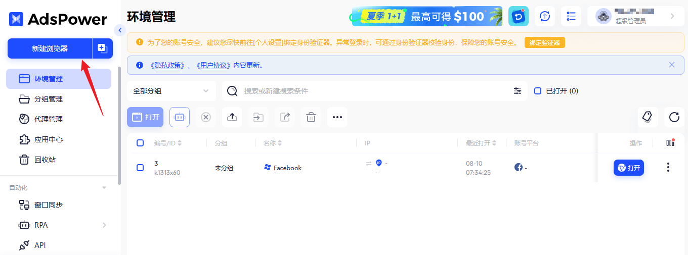AdsPower指纹浏览器代理IP使用教程(2025)