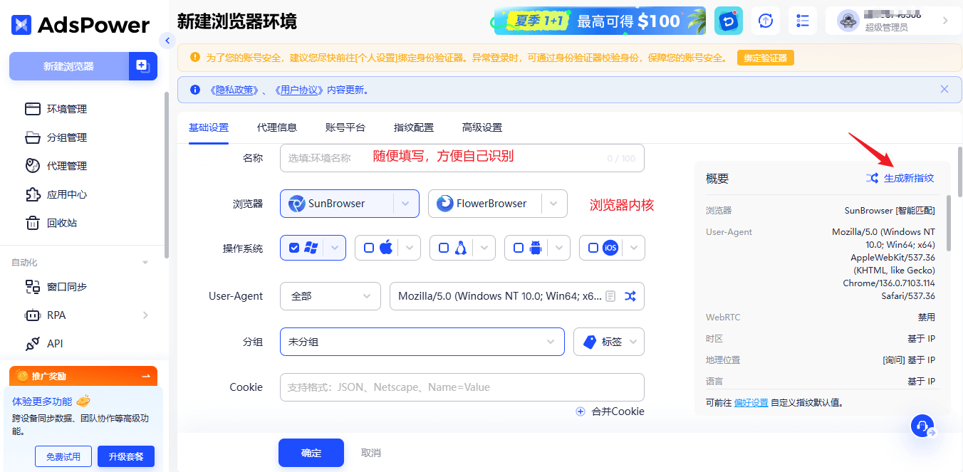 AdsPower指纹浏览器代理IP使用教程(2025)