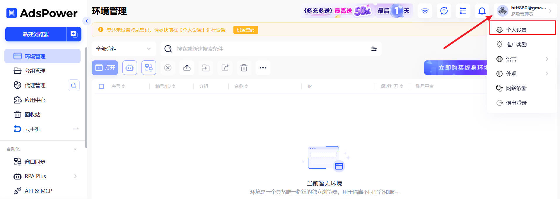 AdsPower指纹浏览器代理IP使用教程（2026）