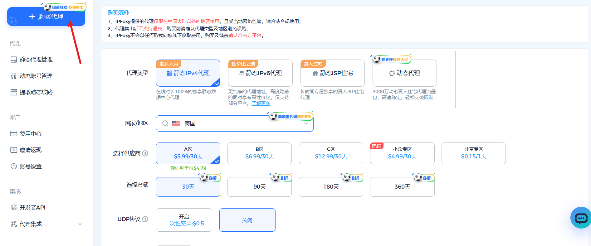 AdsPower指纹浏览器代理IP使用教程（2026）