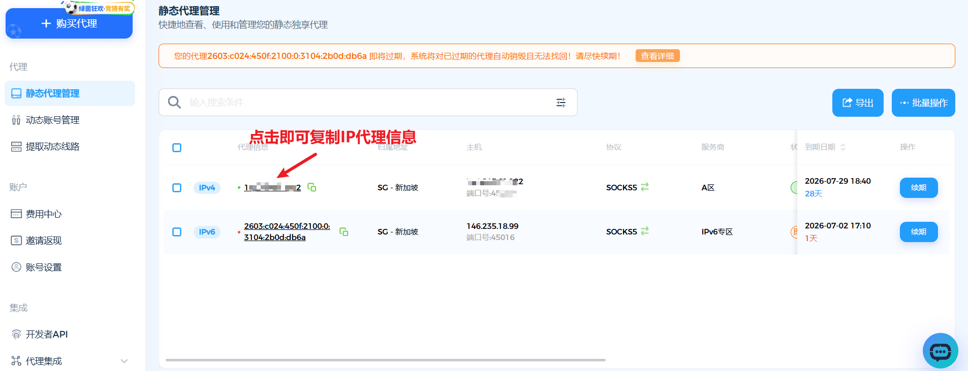 AdsPower指纹浏览器代理IP使用教程（2026）