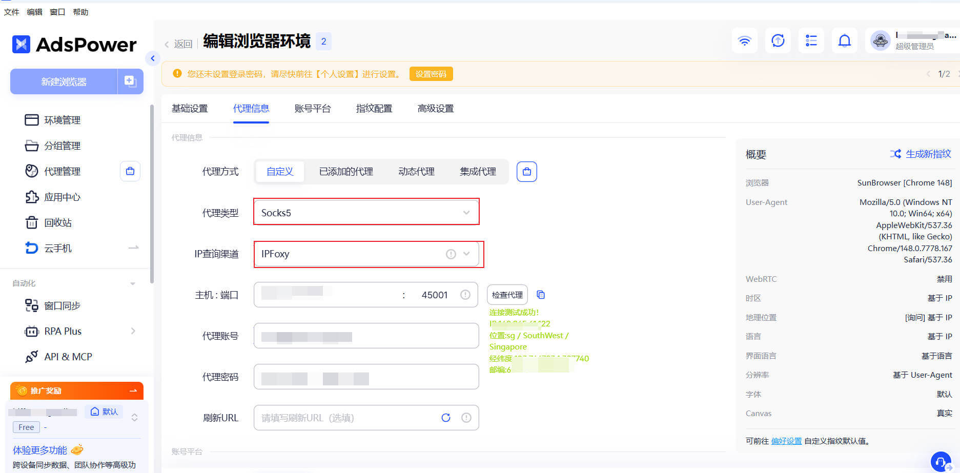AdsPower指纹浏览器代理IP使用教程（2026）