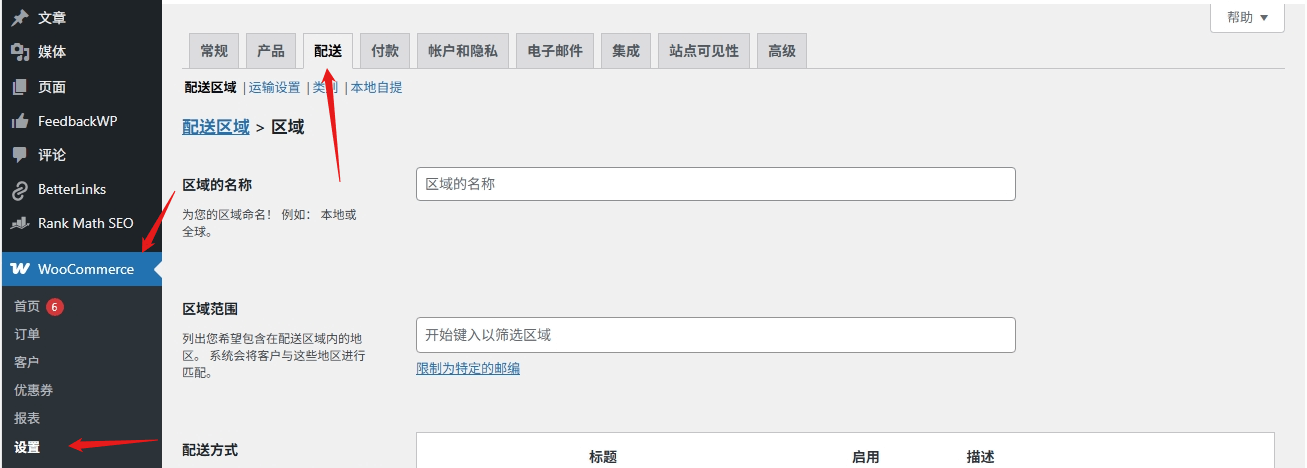 WordPress独立站:零基础搭建B2C外贸电商网站