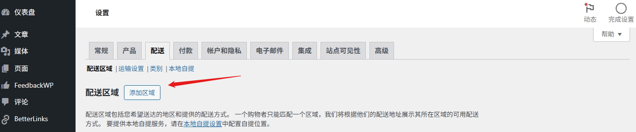 WordPress独立站:零基础搭建B2C外贸电商网站