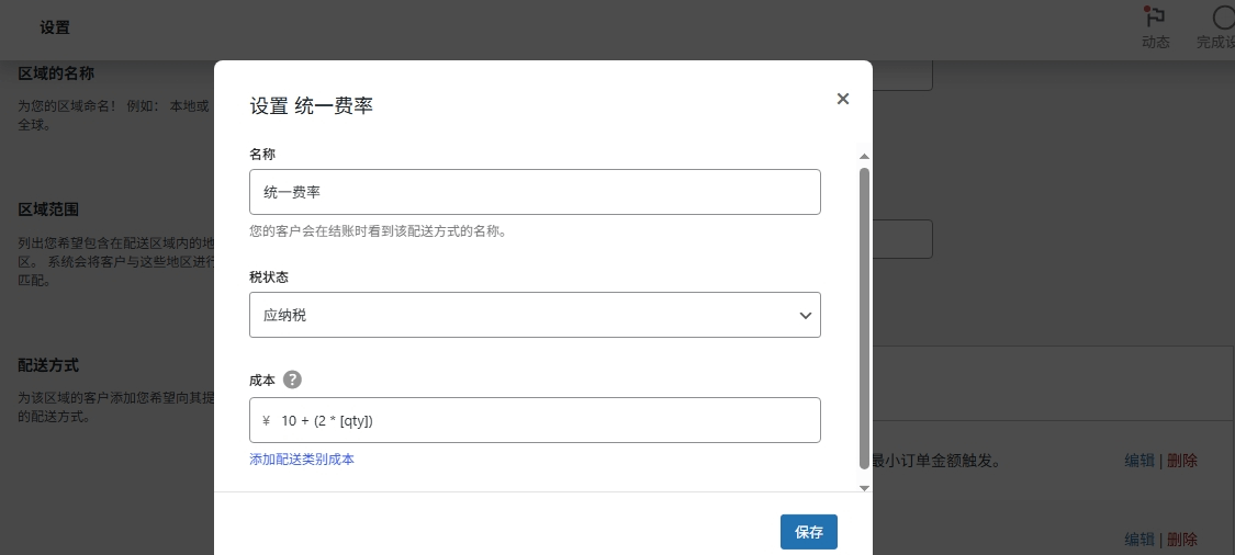 WordPress独立站:零基础搭建B2C外贸电商网站