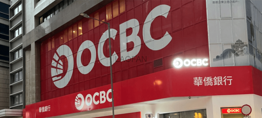 新加坡华侨银行 OCBC 保姆级开户教程、低成本维护教程！扫盲境外银行账户