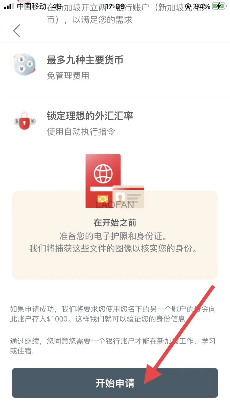 新加坡华侨银行 OCBC 保姆级开户教程、低成本维护教程！扫盲境外银行账户