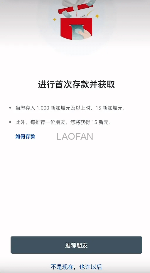 新加坡华侨银行 OCBC 保姆级开户教程、低成本维护教程！扫盲境外银行账户